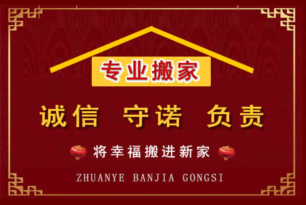 鲁甸搬家电话