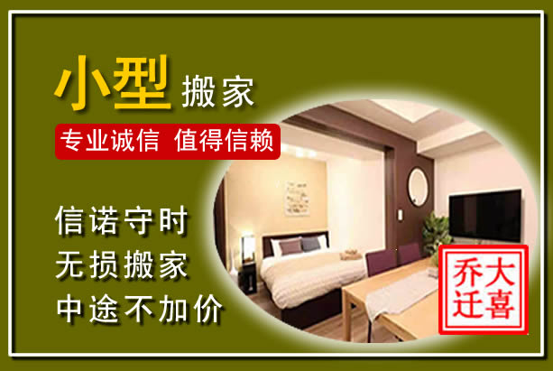 鲁甸小型搬家