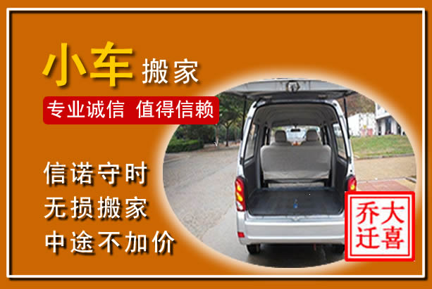 鲁甸个人搬家