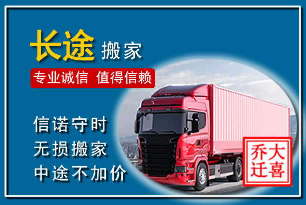 鲁甸异地长途搬家