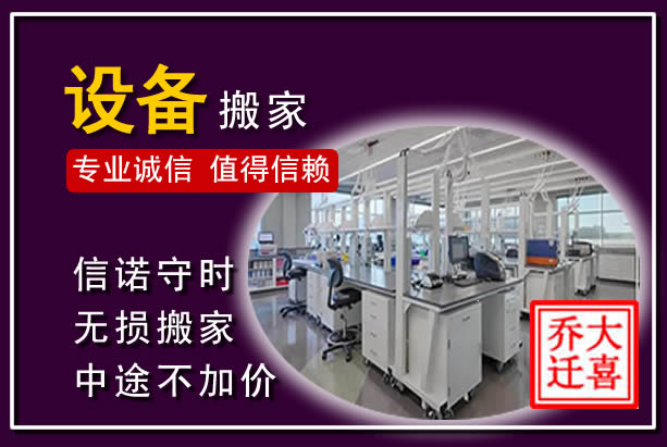 鲁甸仪器设备搬运