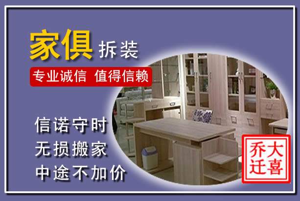 鲁甸家俱拆装搬运